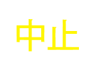 2020.4.18