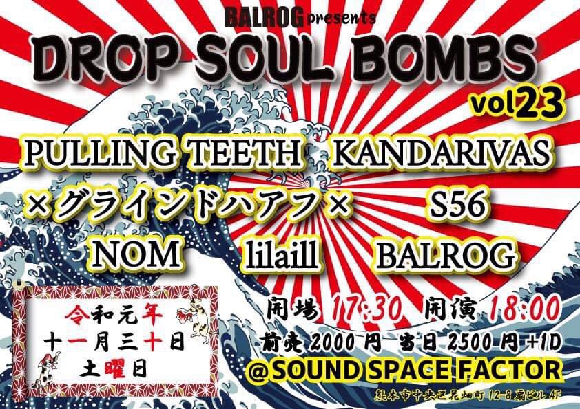 BALROG presents【DROP SOUL BOMBS】