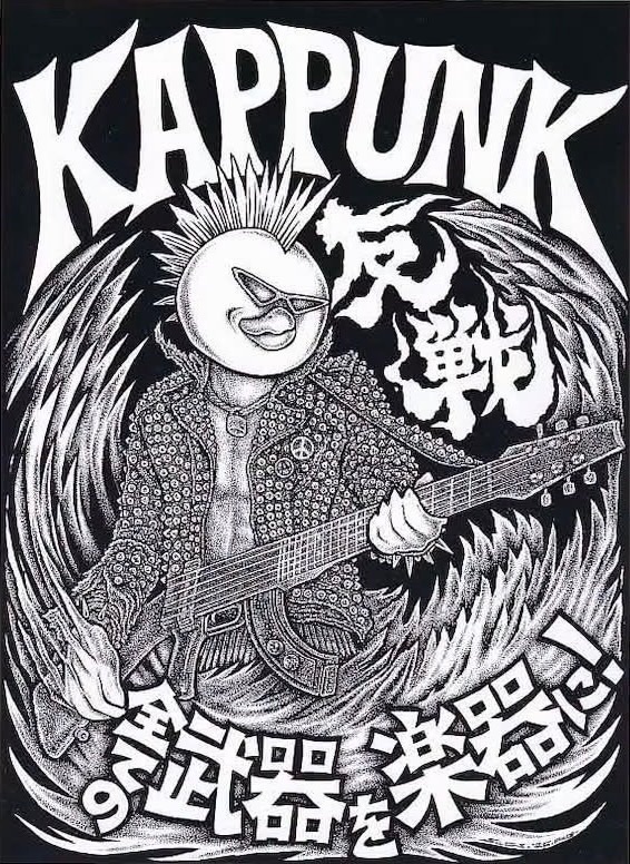 -COUNTRY OF THE PUNKS- KAPPUNK★2026