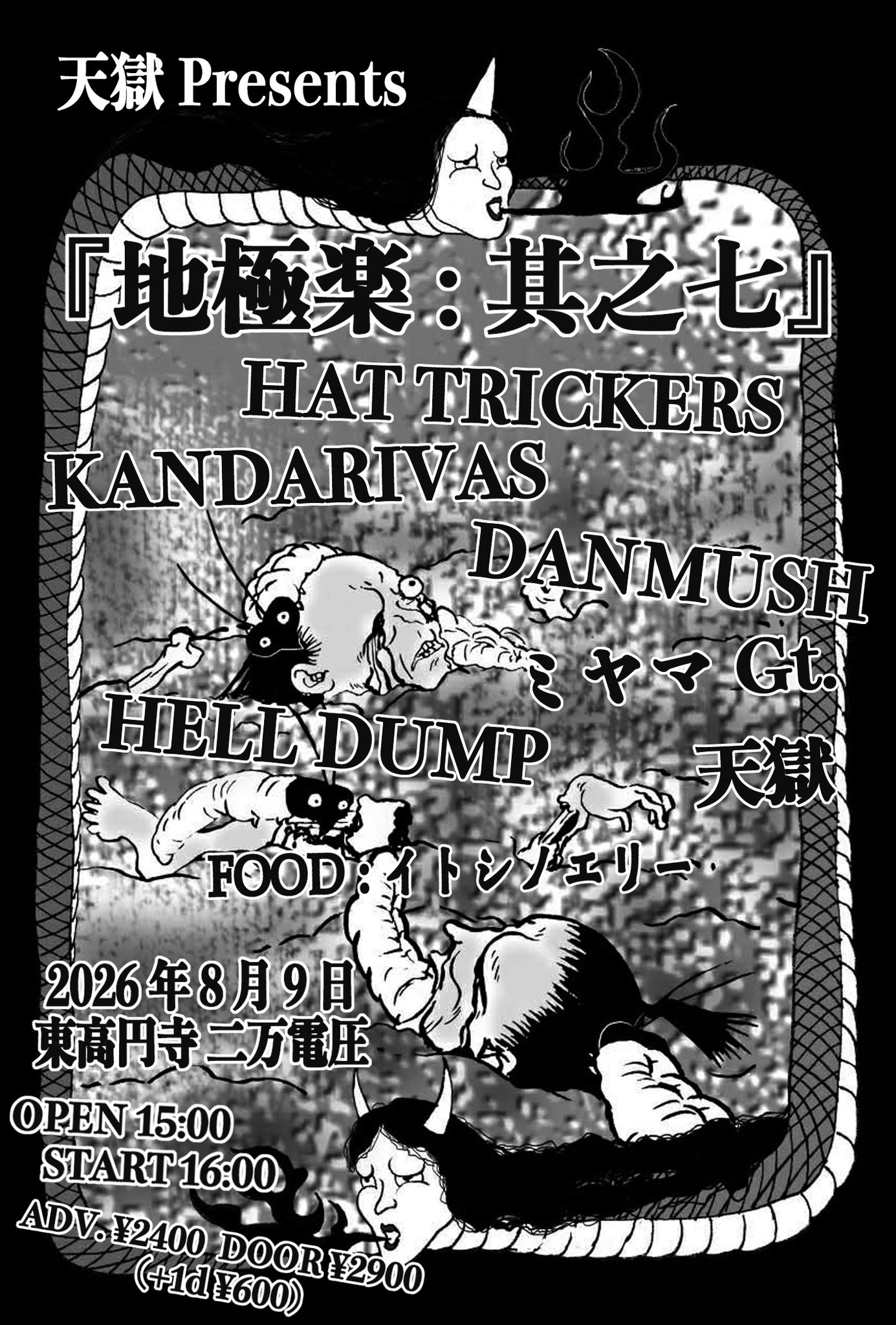 天獄 presents『地極楽:其之七』
