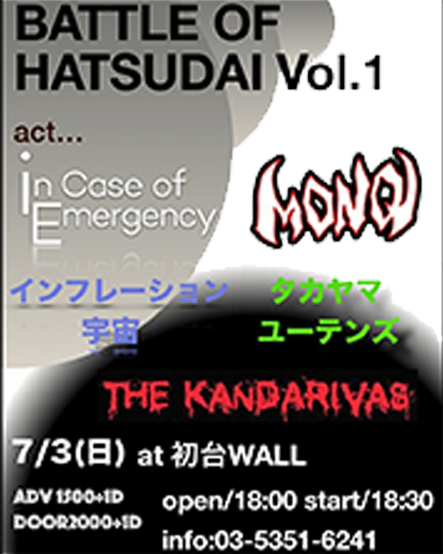 BATTLE OF HATSUDAI vol.1